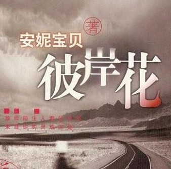 彼岸花手游(暂未上线)
