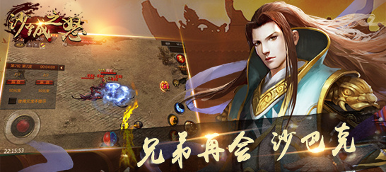 沙城之怒单职业版下载