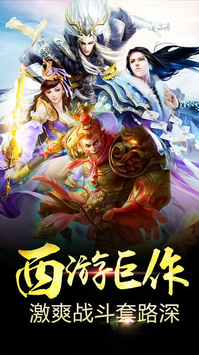 降妖记游戏下载