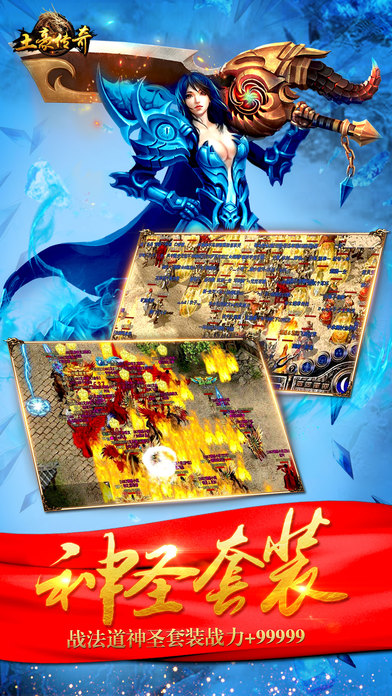 土豪传奇游戏下载