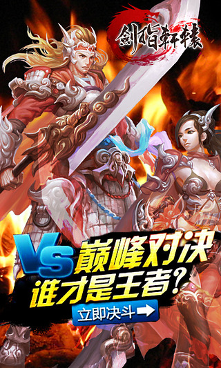 剑指轩辕游戏下载
