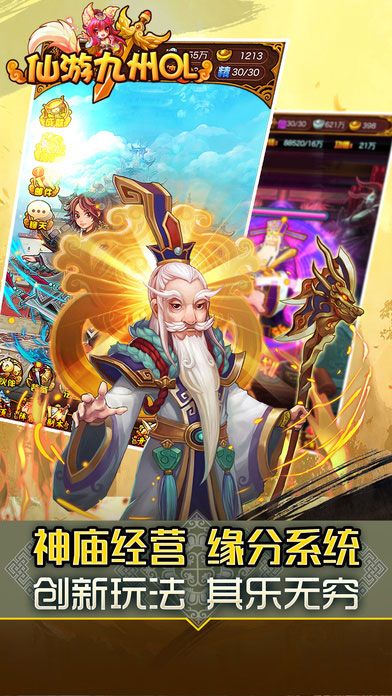 仙游九州ol游戏下载