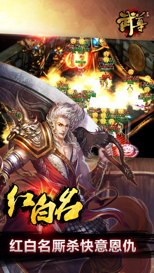 武尊手游下载
