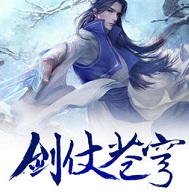 剑仗苍穹手机游戏(暂未上线)
