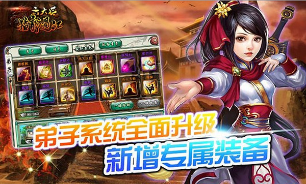 六大派下载