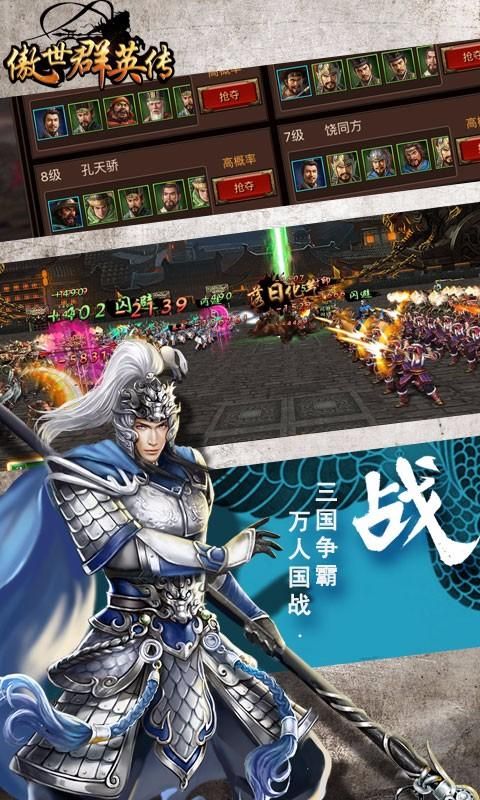 傲世群英传客户端下载