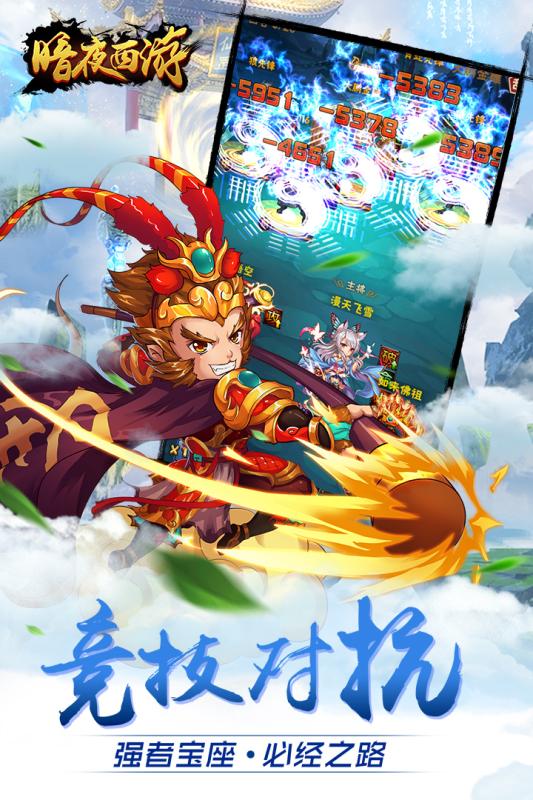 暗夜西游破解版下载