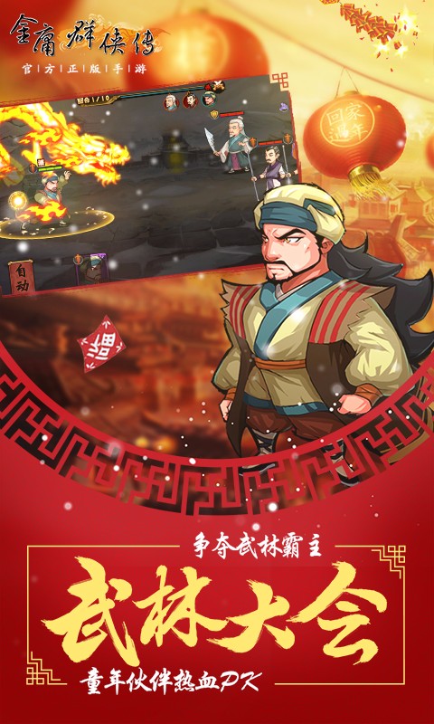 金庸群侠传4破解版下载