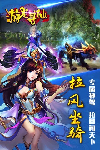 游龙寻仙下载