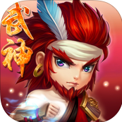 武神争霸手机游戏(暂未上线)