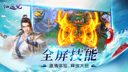 仙途记官方版