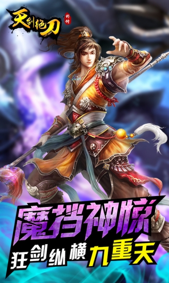 天剑绝刀官方正版