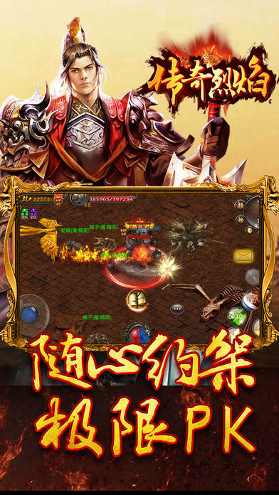 传奇烈焰游戏下载