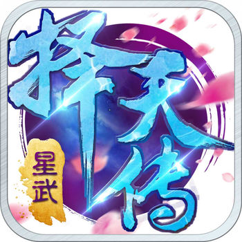 星武择天传手游(暂未上线)