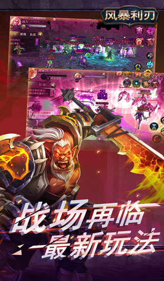 风暴利刃游戏下载