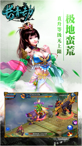 长青劫游戏下载