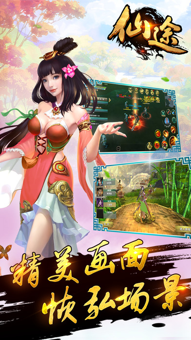 仙途游戏