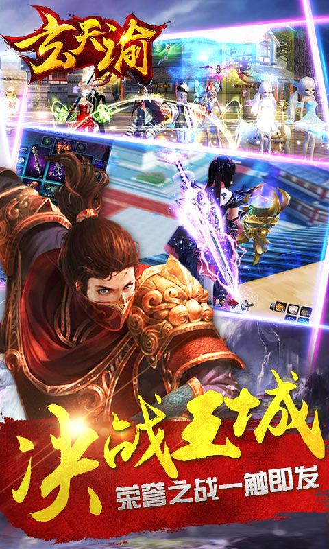 玄天谕游戏