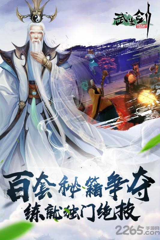 武当剑手游360版