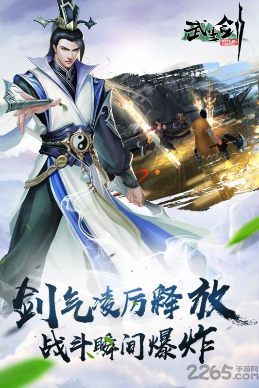腾讯武当剑手游下载