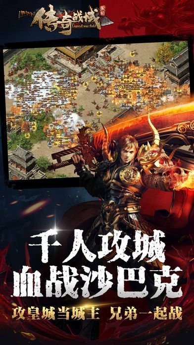 传奇战域决战客户端下载