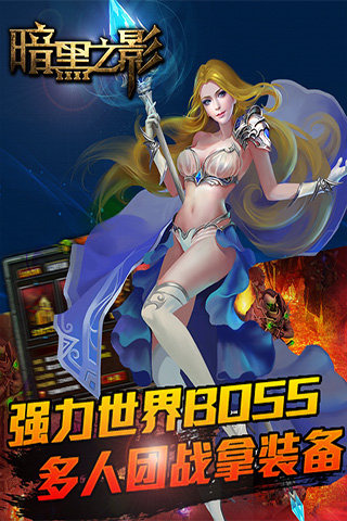 暗黑之影游戏下载