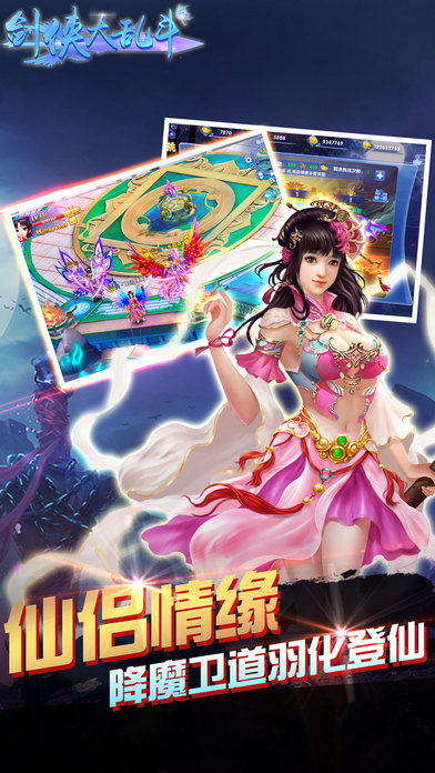剑侠大乱斗ol