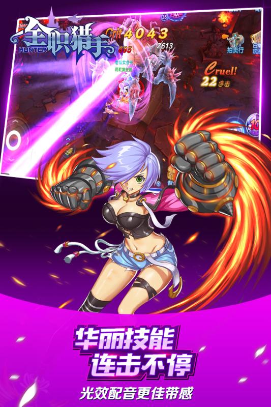 全职猎手无限金币破解版下载