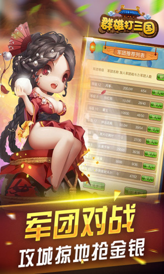 群雄打三国修改版