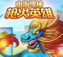 山海搜神之枪火英雄手游