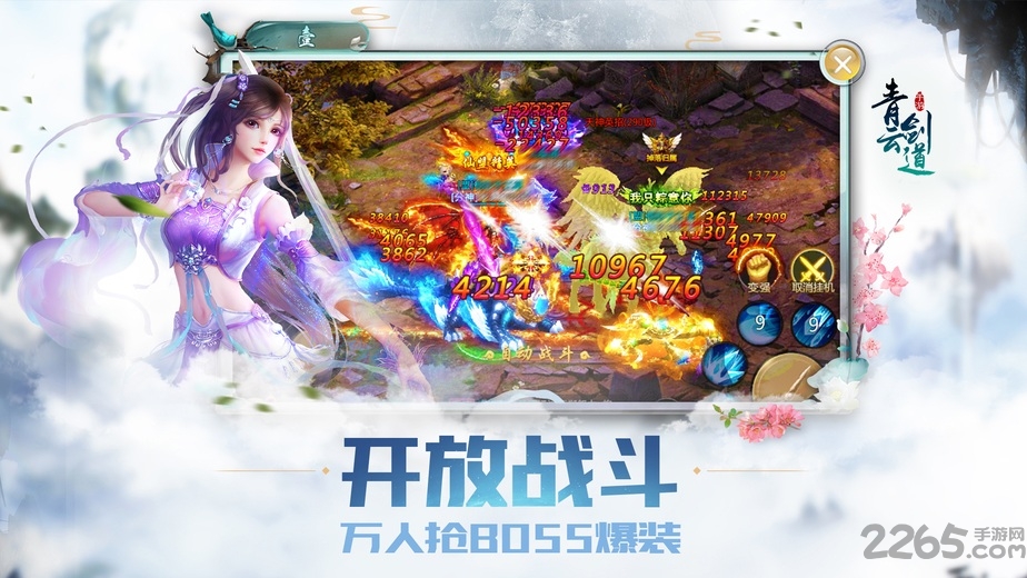 青云剑道手游下载正版