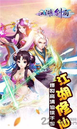 江湖剑雨游戏果盘版下载