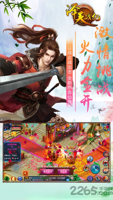 泽天战纪游戏