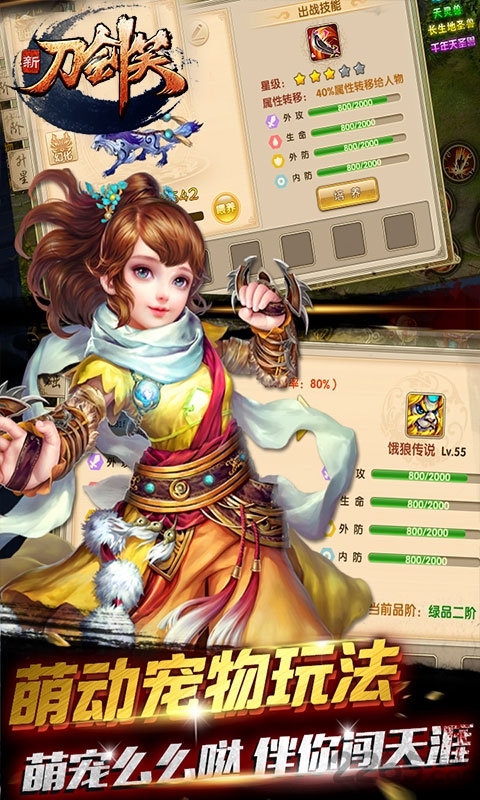 新刀剑笑官方版