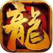 屠龙一刀斩手游