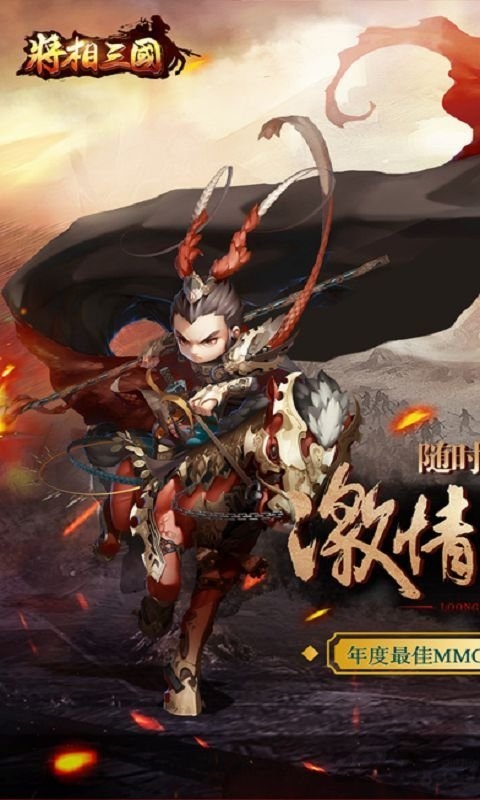 将相三国手机版游戏下载
