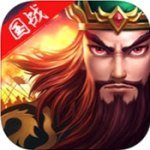 将相三国手机版(暂未上线)