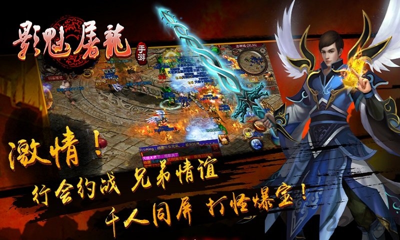 影魅屠龙官网下载