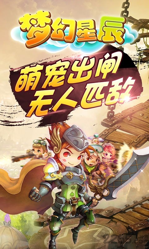 梦幻星辰手游下载