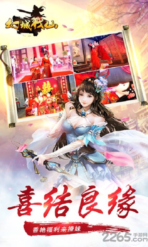 幻城戳仙手游下载