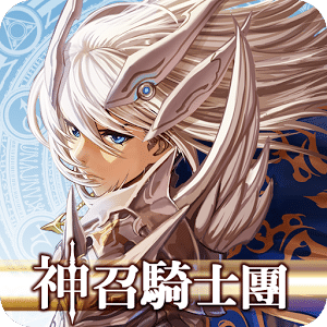 神召骑士团手游