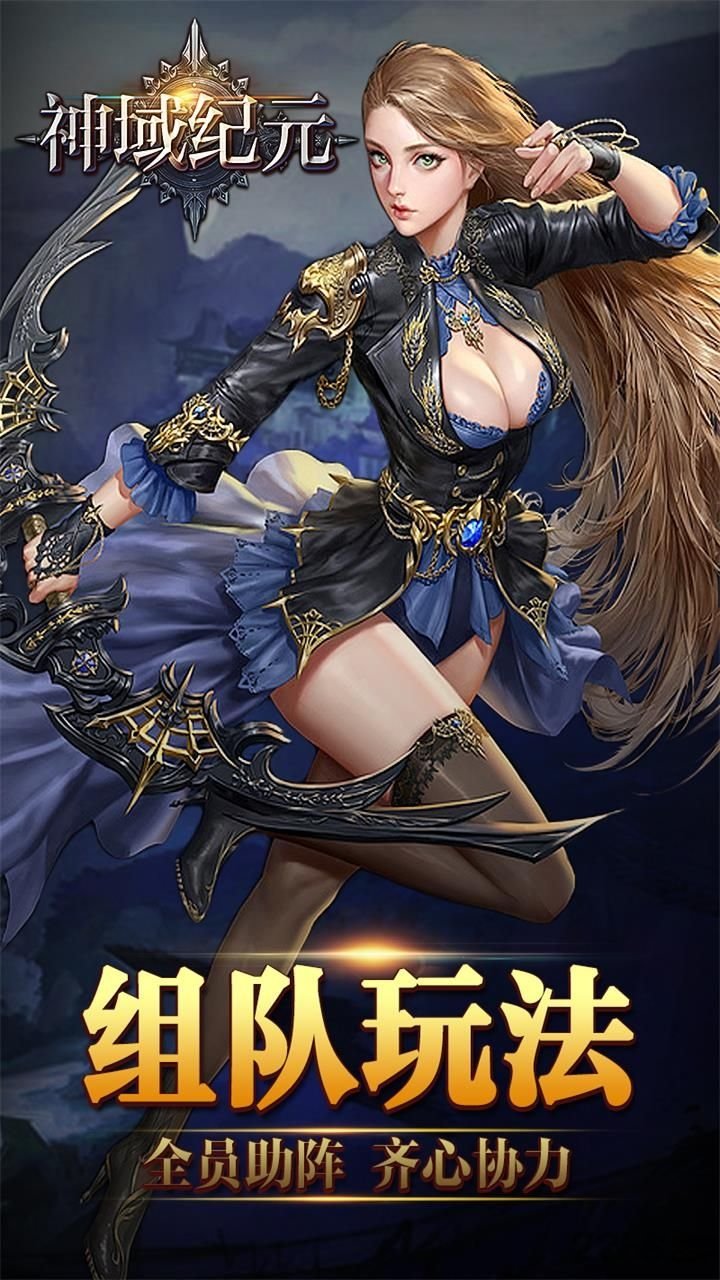 神域纪元破解版下载