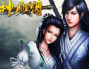 神雕传手游(暂未上线)