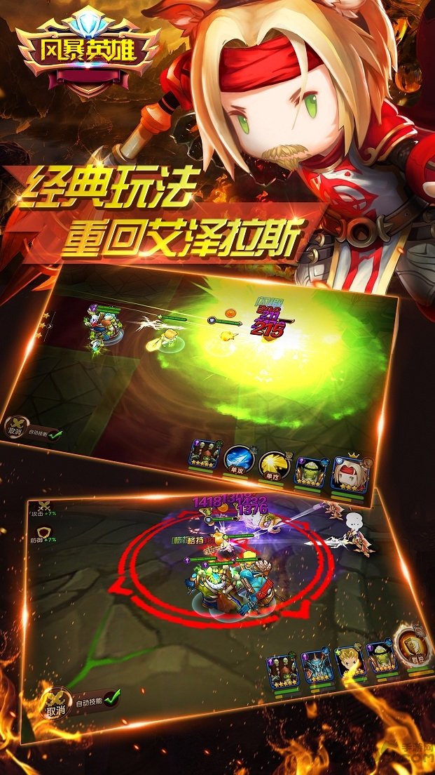 风暴英雄手机版下载