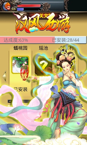 汉风西游官方版