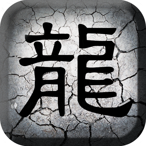 圣战传奇果盘手游