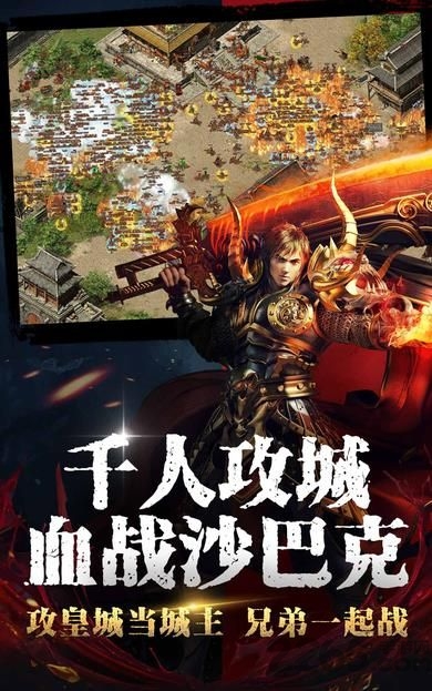 圣战传奇手游果盘版