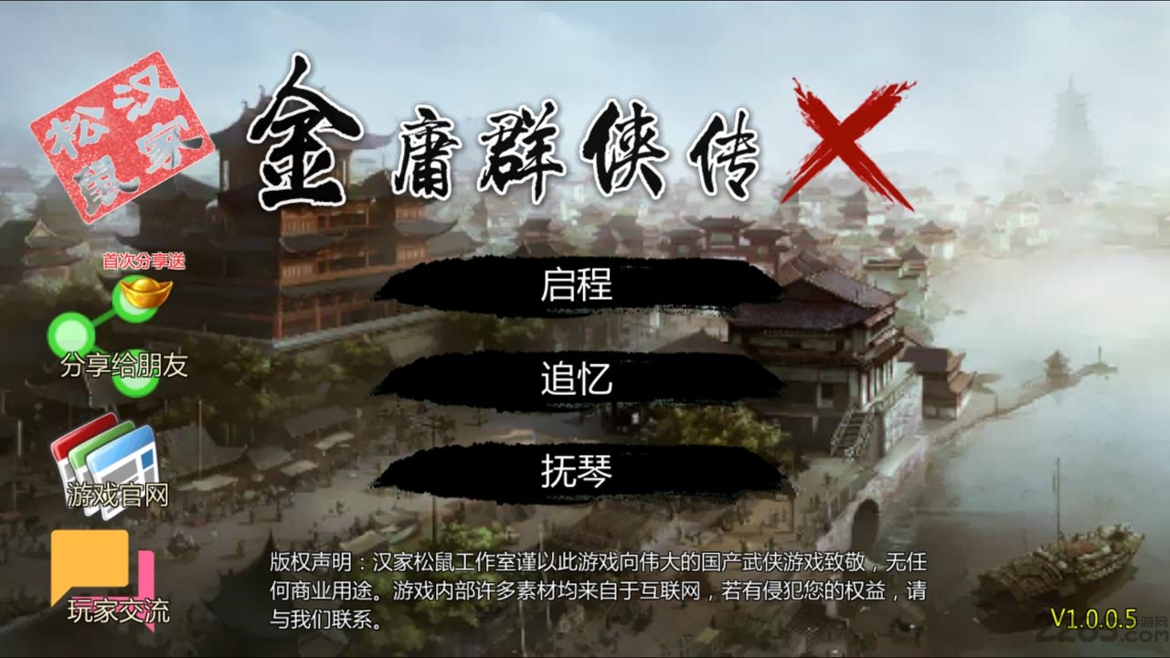 金庸群侠传x无敌破解版