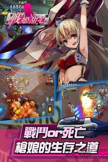 战姬甜心手机版下载