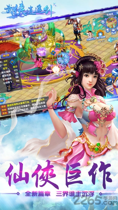 武侠逍遥剑online手游